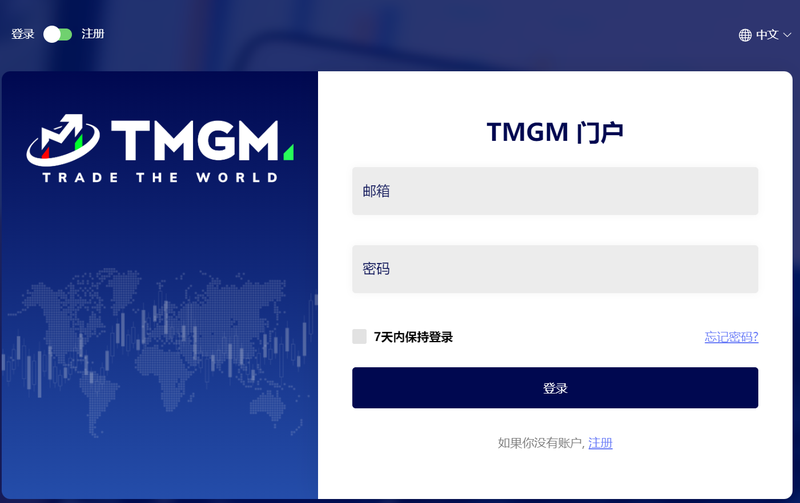 TMGM交易账户如何修改密码