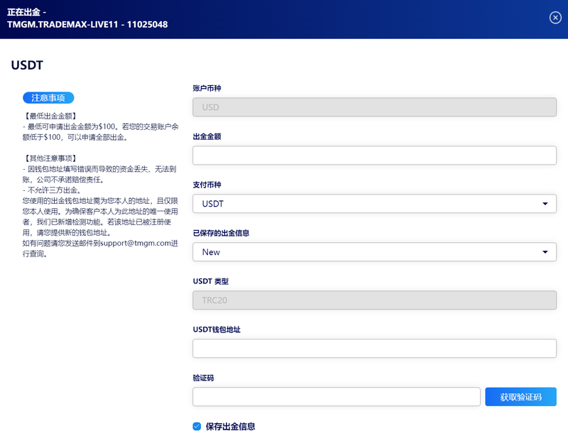 TMGM USDT出金单笔最低是多少